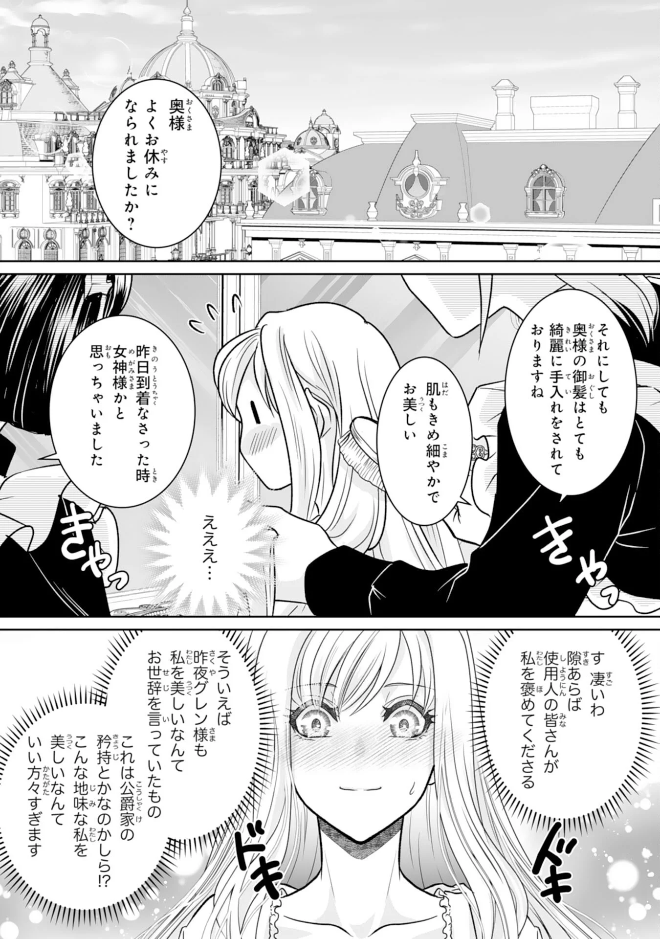 SHINAINARU DANNA SAMA, TSUMA NO YAKUME HA YOTSUGI WO MOKERU DAKE TO KITEORIMASHITAGA SHITAGERARE SAIJO NO SHIAWASENA KEKKON Chapter 2 page 15 - nihonkuni.com