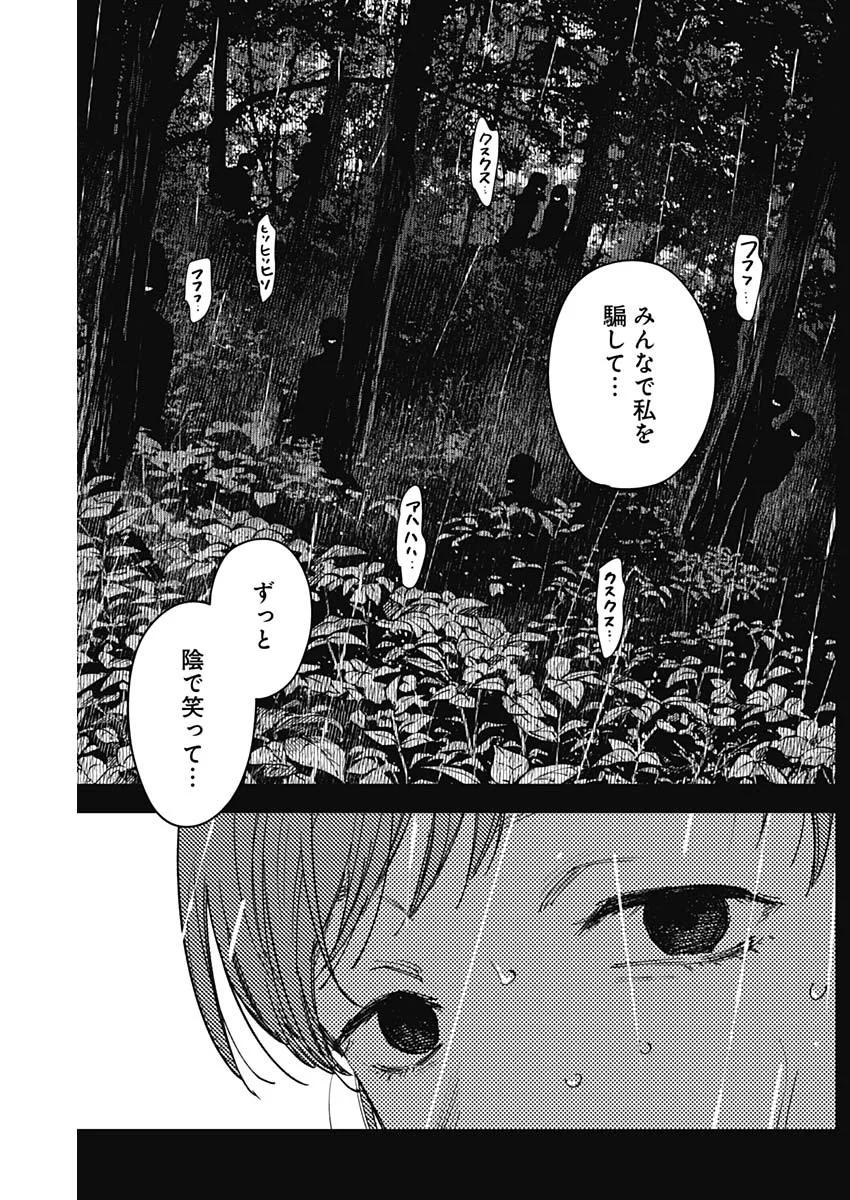 SANGEKI Chapter 15 page 8 - nihonkuni.com