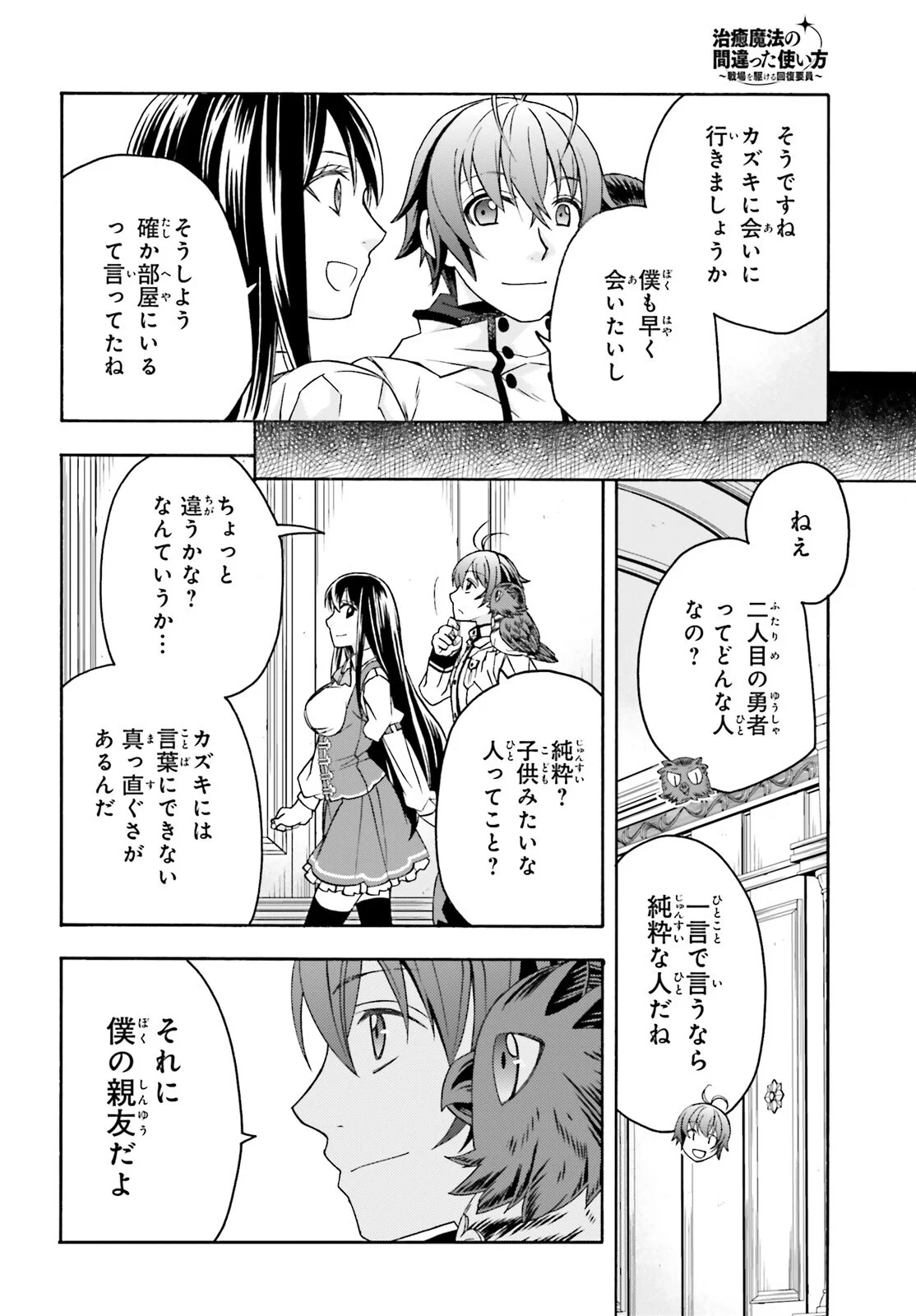 The Wrong Way to Use Healing Magic Chapter 91 page 6 - nihonkuni.com