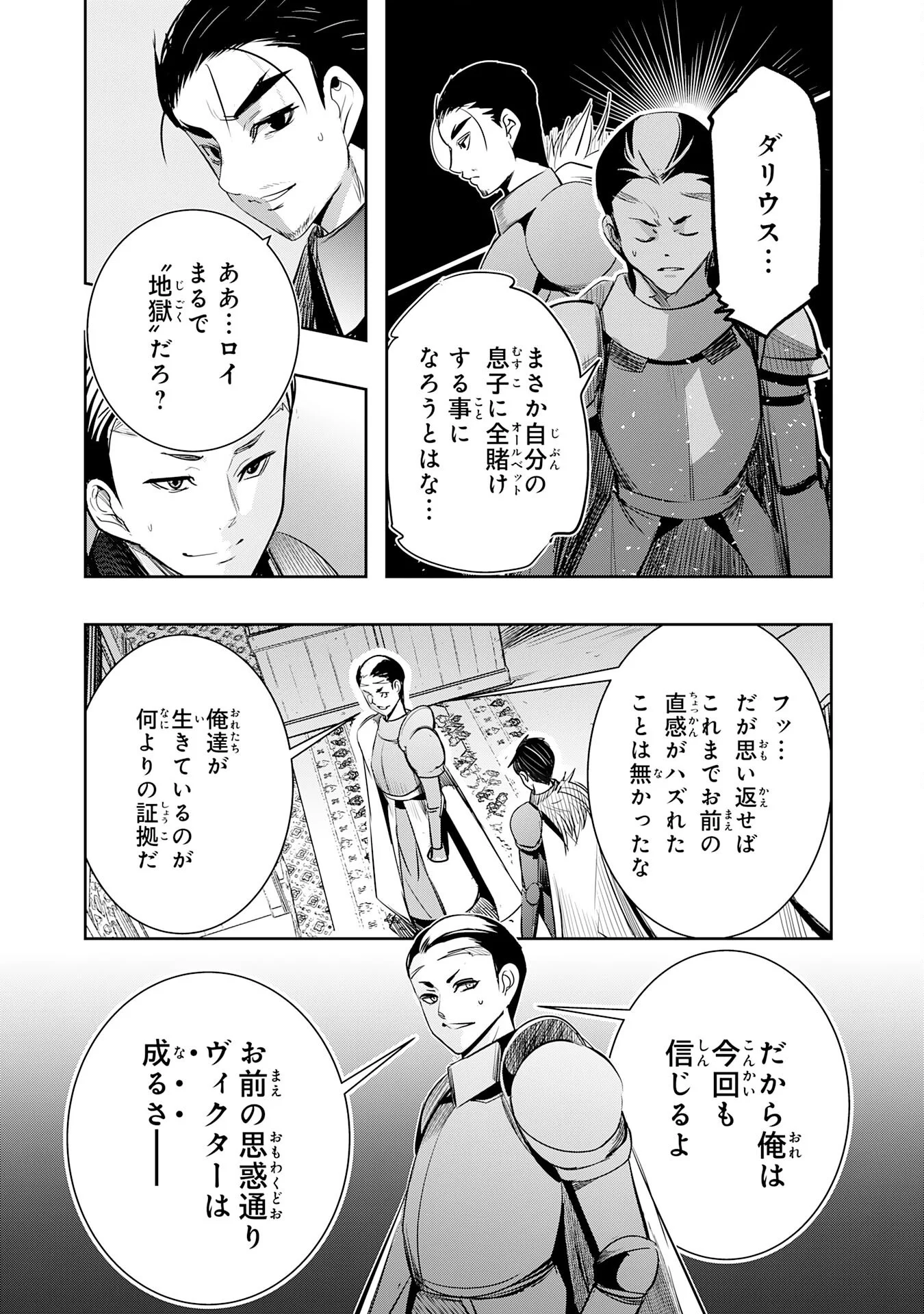 TENSEI SHITA SAKI WA JIGOKU DESHITA ―― SANBYAKUNEN TSUZUKU HENKYOUHAKU KE NO BOUEI SENSEN Chapter 7 - Page 23