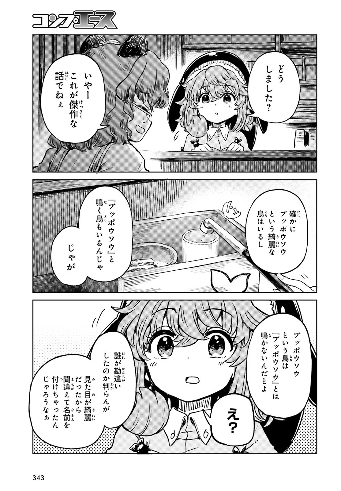 TOUHOUYOI CHOUKA ROUTASUIITAA-TACHI NO YOIZA - RAW Chap 79 - Pic 11