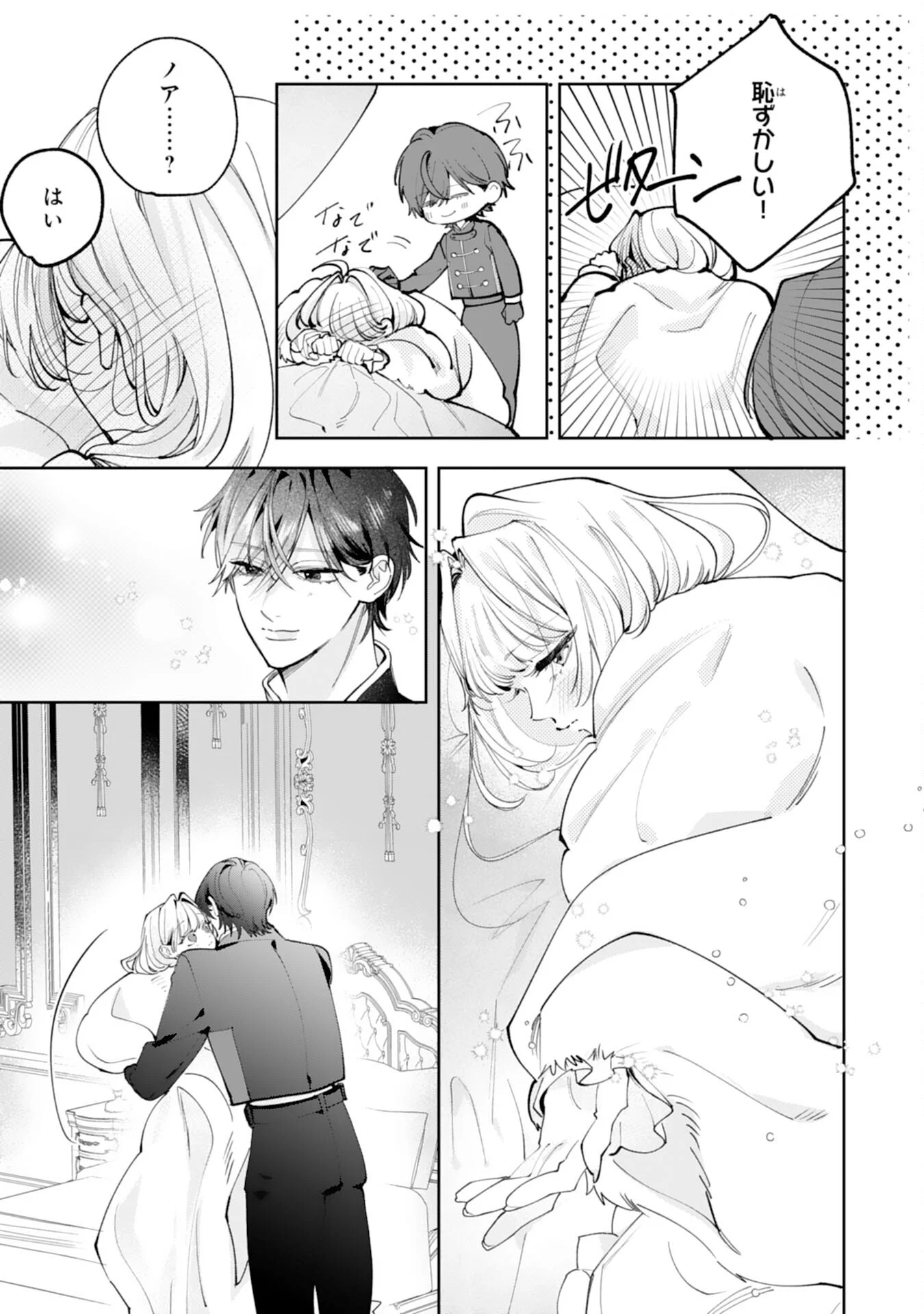 KUROKISHI-SAMA KARA ZENRYOKU DE DEKIAISARETEIMASU GA, SUGOMORI SEIJO WA KYOU MO HIKIKOMORITAI! Chapter 17 - Page 9