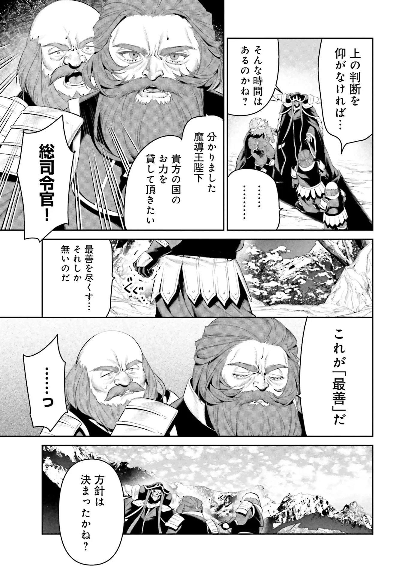 OVERLORD NEW WORLD Chapter 14 - Page 29