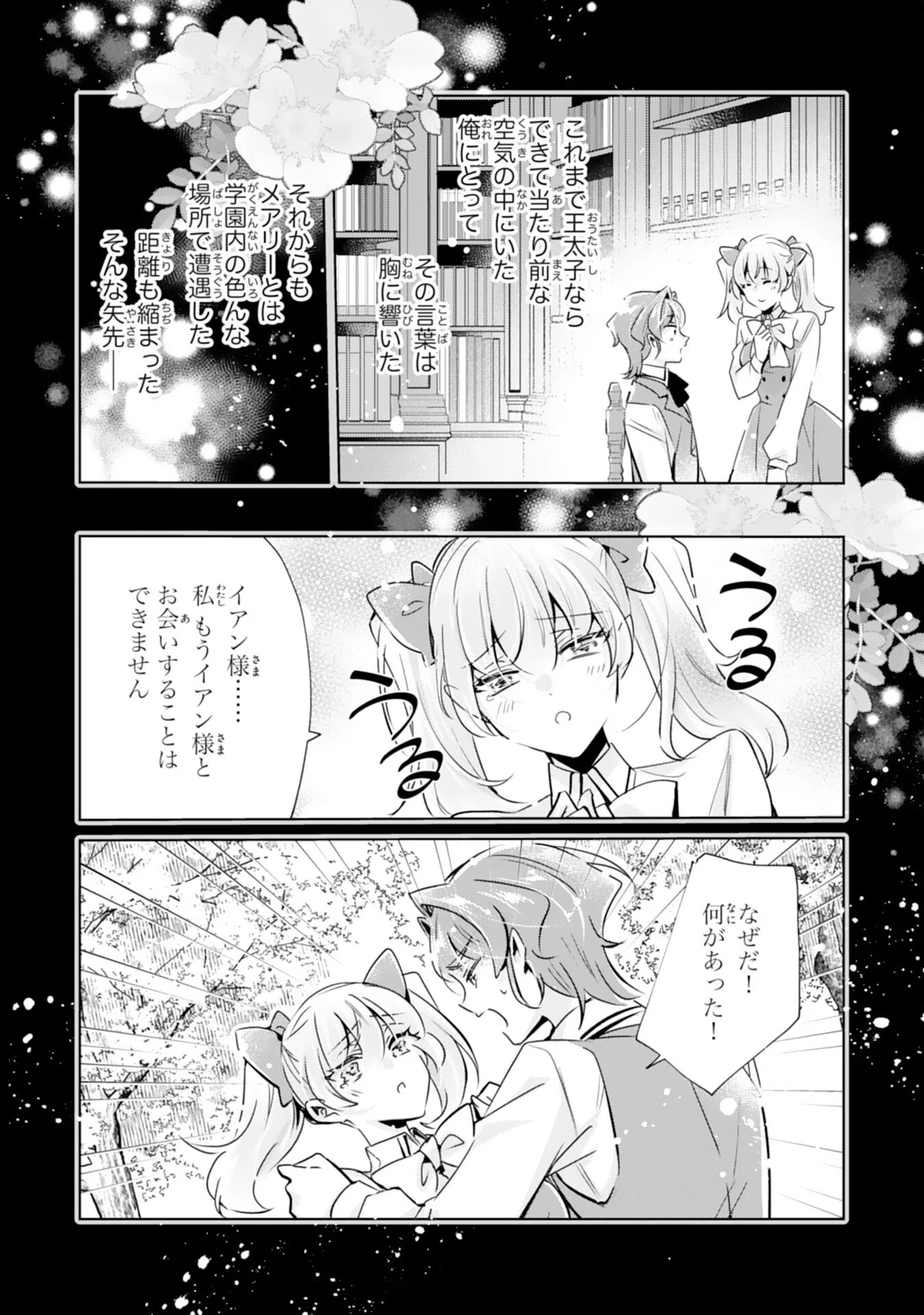 DOMO, UWASA NO AKUJODEGOZAIMASU SEIJO NO CHIKARA HA SASHIAGERUNODE, WATASHI HA OHIMA CHODAI SHIMASU Chapter 6 page 11 - nihonkuni.com