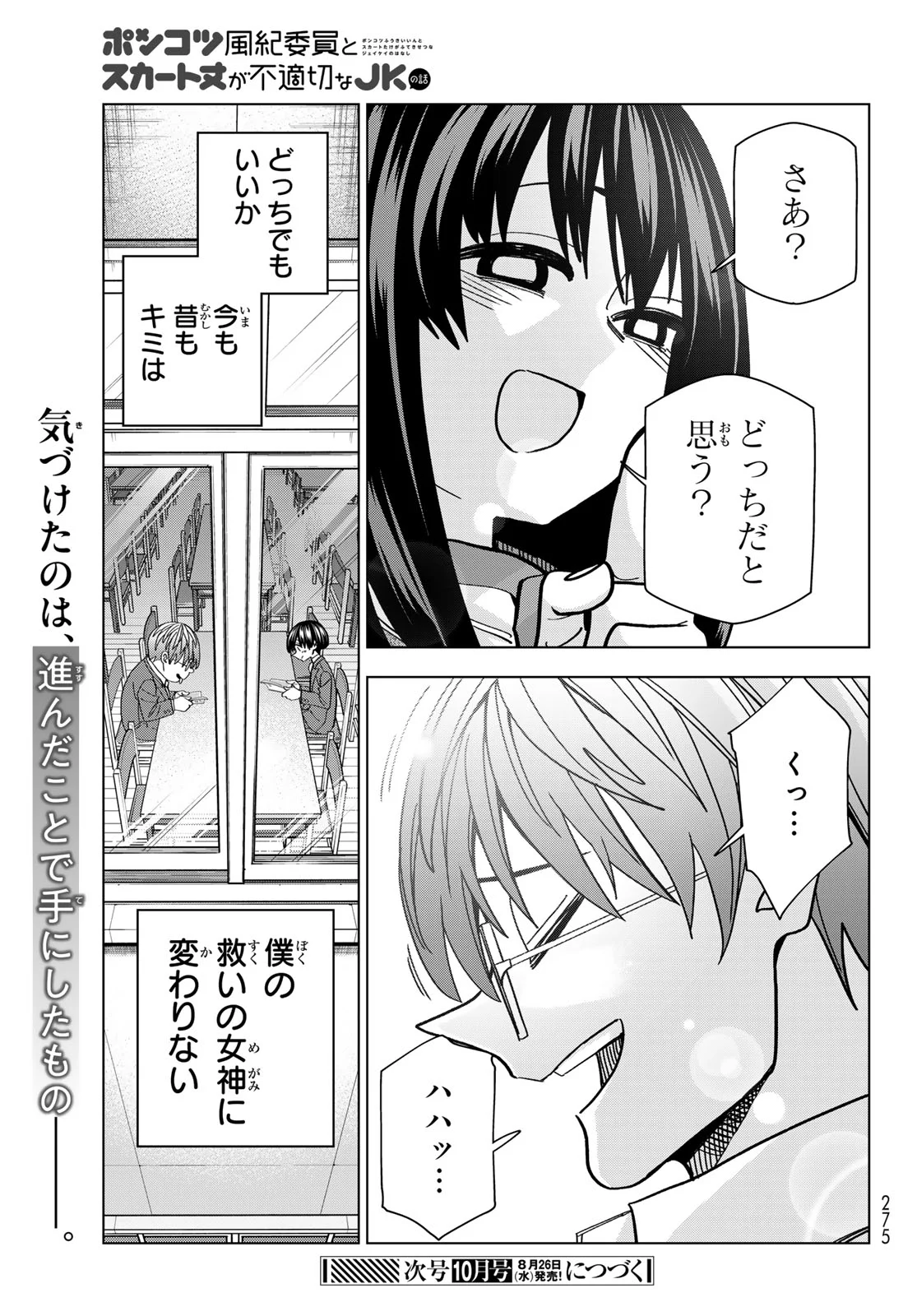 PONKOTSU FUUKIIN TO SKAATO TAKE GA FUTEKISETSU NA JK NO HANASHI - RAW Chapter 108 page 23 - nihonkuni.com