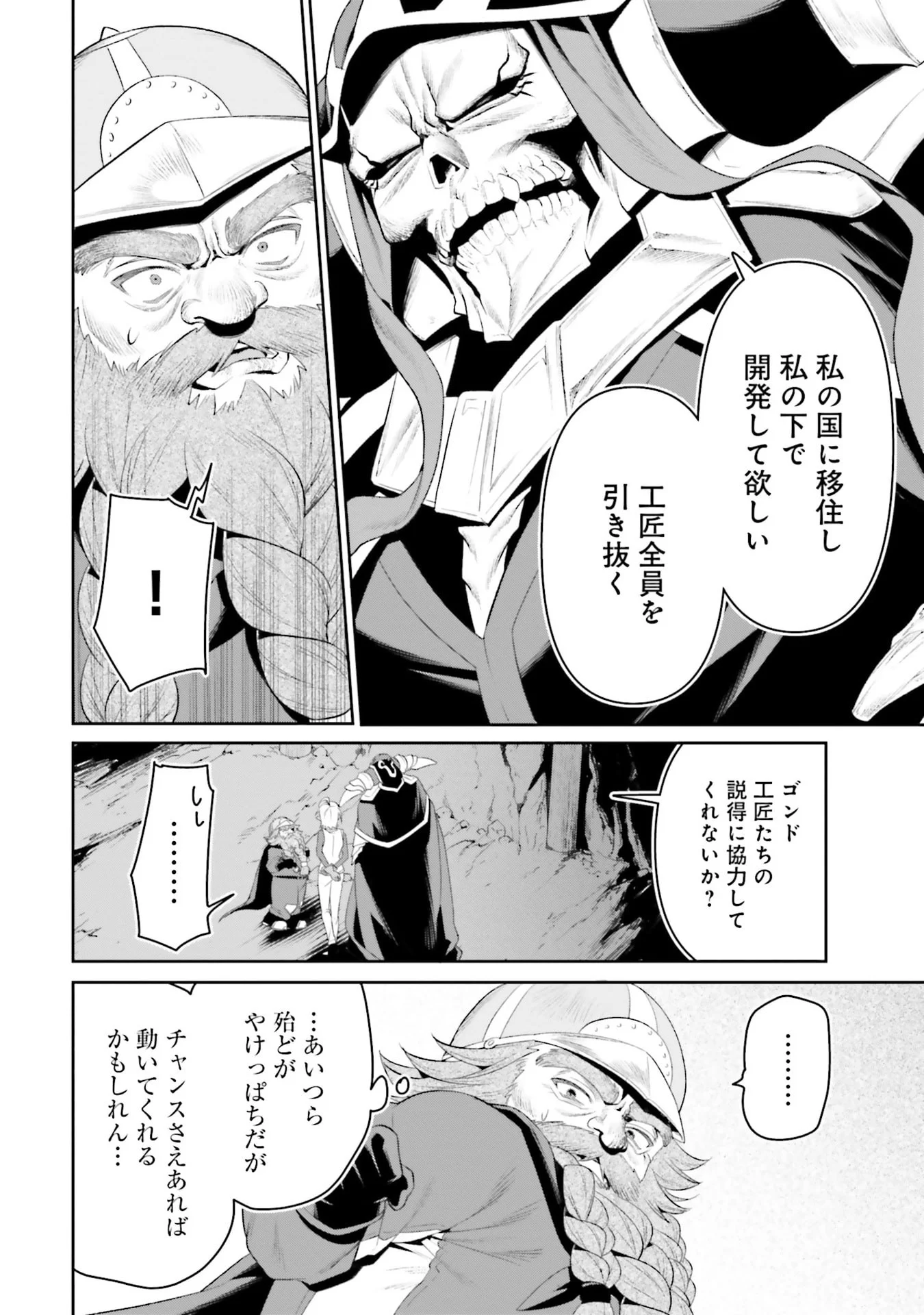 OVERLORD NEW WORLD Chapter 12 - Page 30