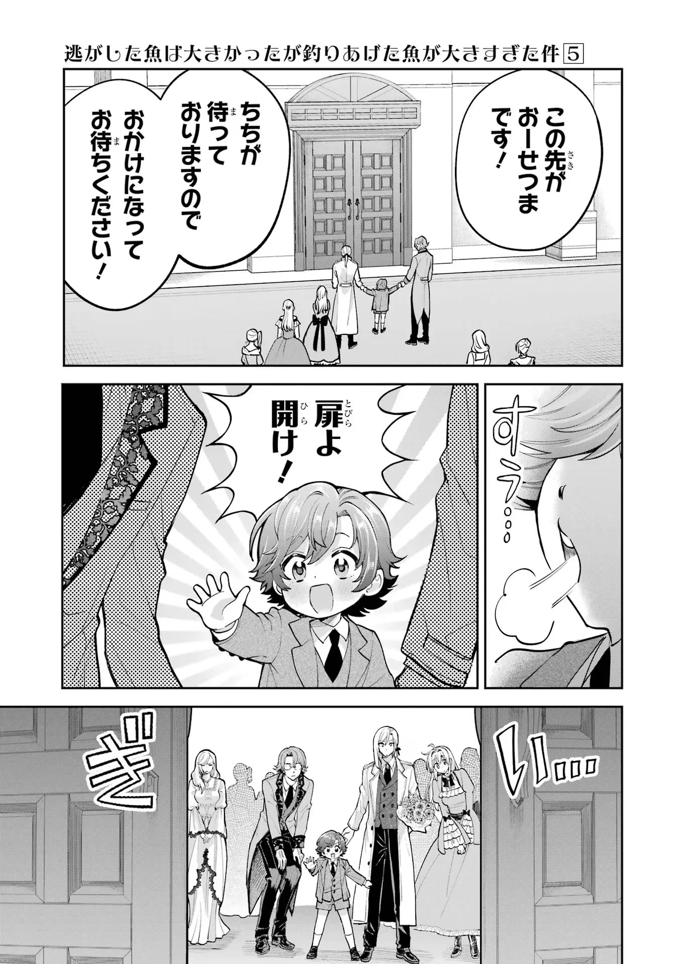 NIGASHITA SAKANA WA OOKIKATTA GA, TSURIAGETA SAKANA GA OOKISUGITA KEN Chapter 17 page 19 - nihonkuni.com