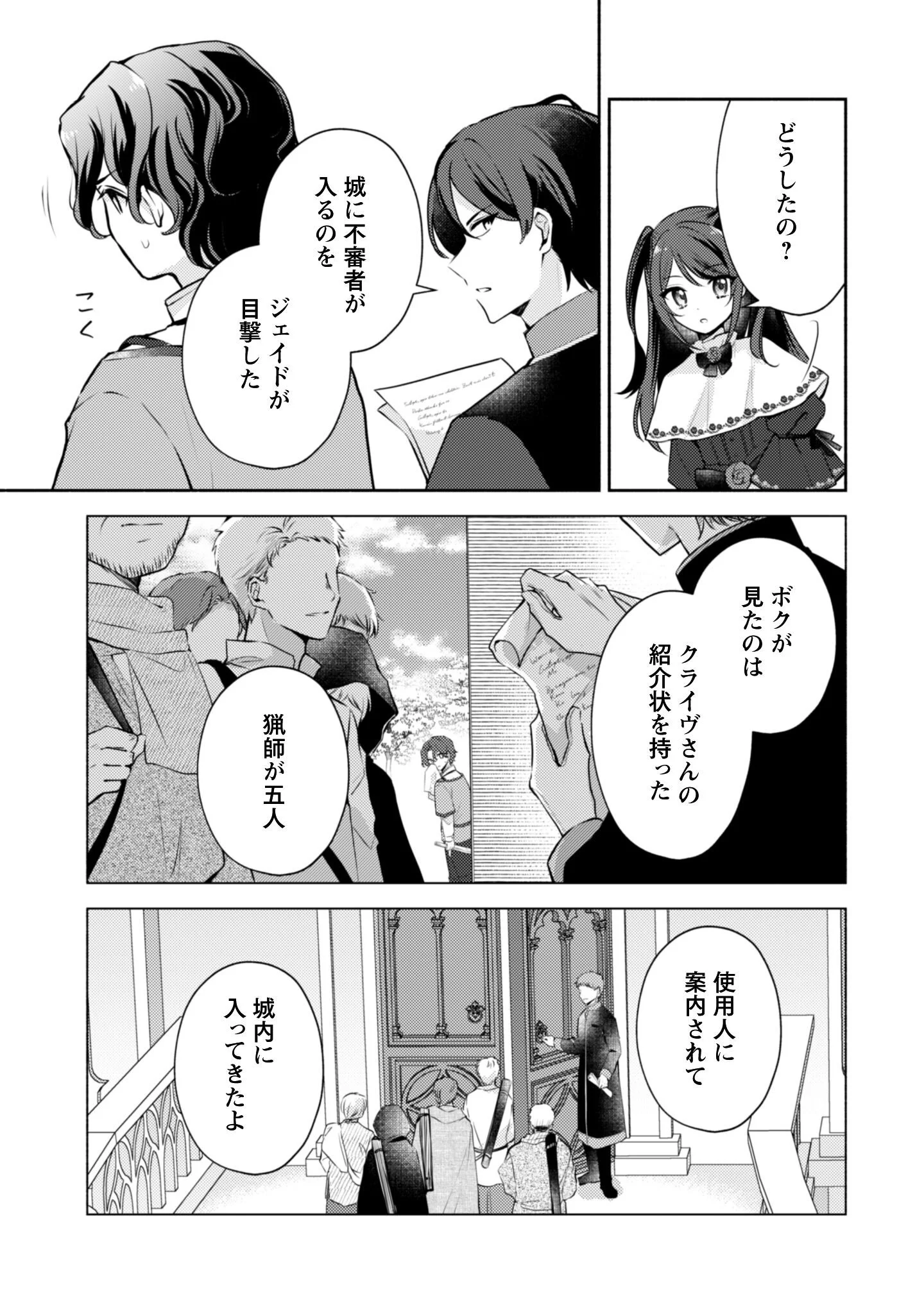 KUSOGEE AKUYAKU REIJOU: METSUBOU ENDO SHIKA NAI SEKAI NI TENSEI SHITA KEDO, SHIBUTOKU IKINOKOTTE YARIMASU WA! Chapter 14 page 6 - nihonkuni.com