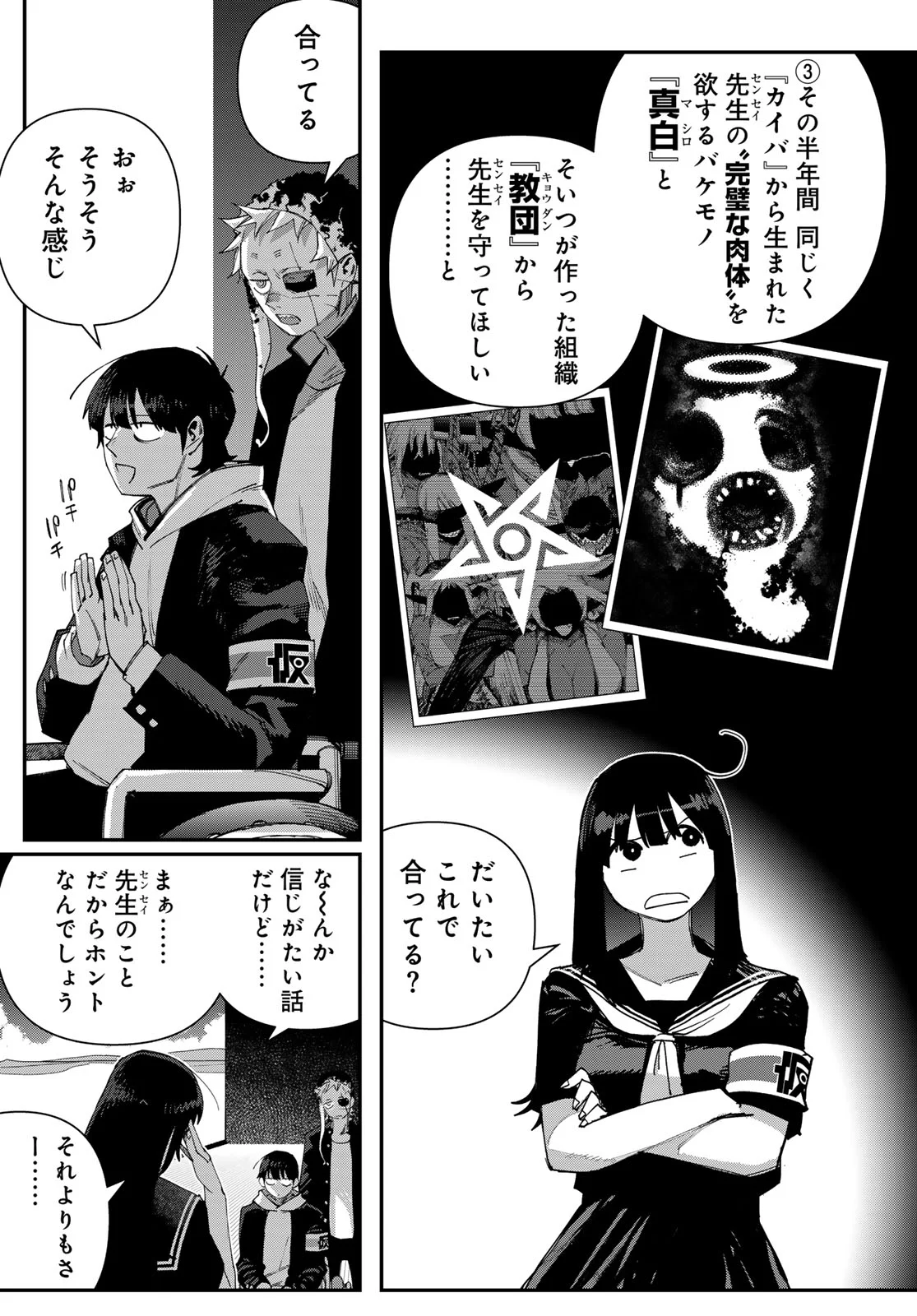 TANK CHAIR Chapter 70 page 11 - nihonkuni.com
