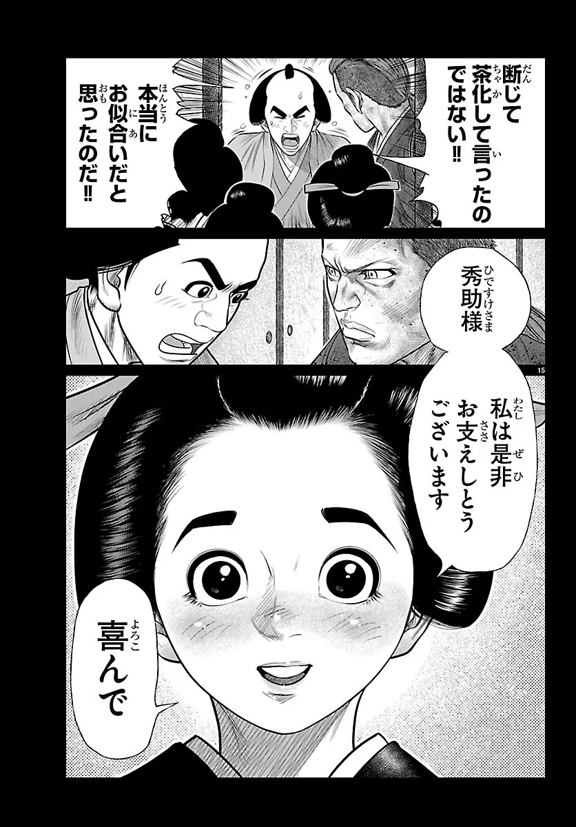 HIKUIDORI USHUUBORO TOBIGUMI Chapter 54 - Page 15