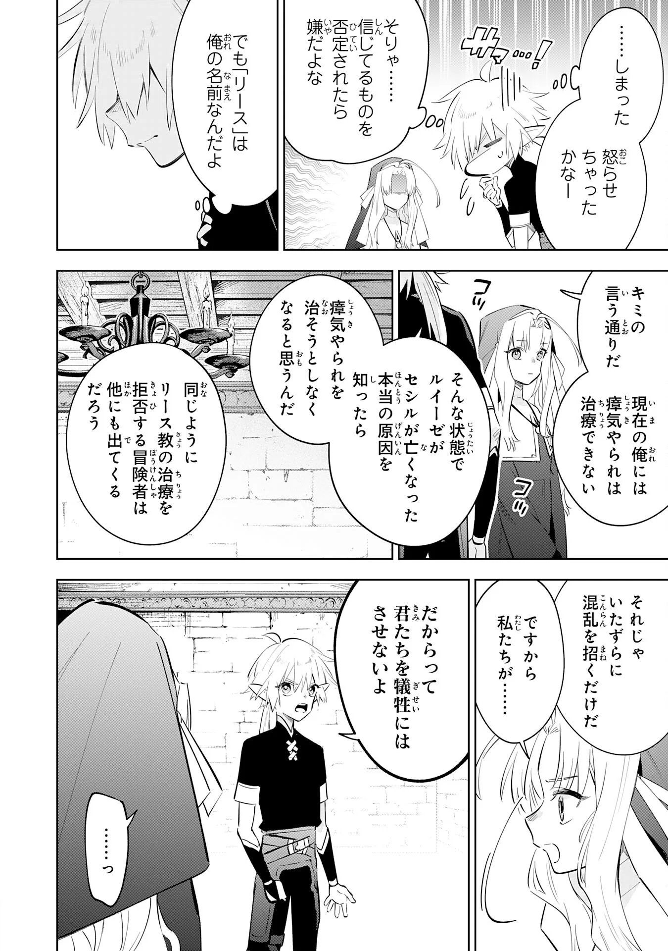 MAJUTSU WO KIWAMETE TABI NI DETA TENSEI ELF, MOTEAMASHITA JUMYOU DE IKERU DENSETSU TO NARU Chapter 33 - Page 16