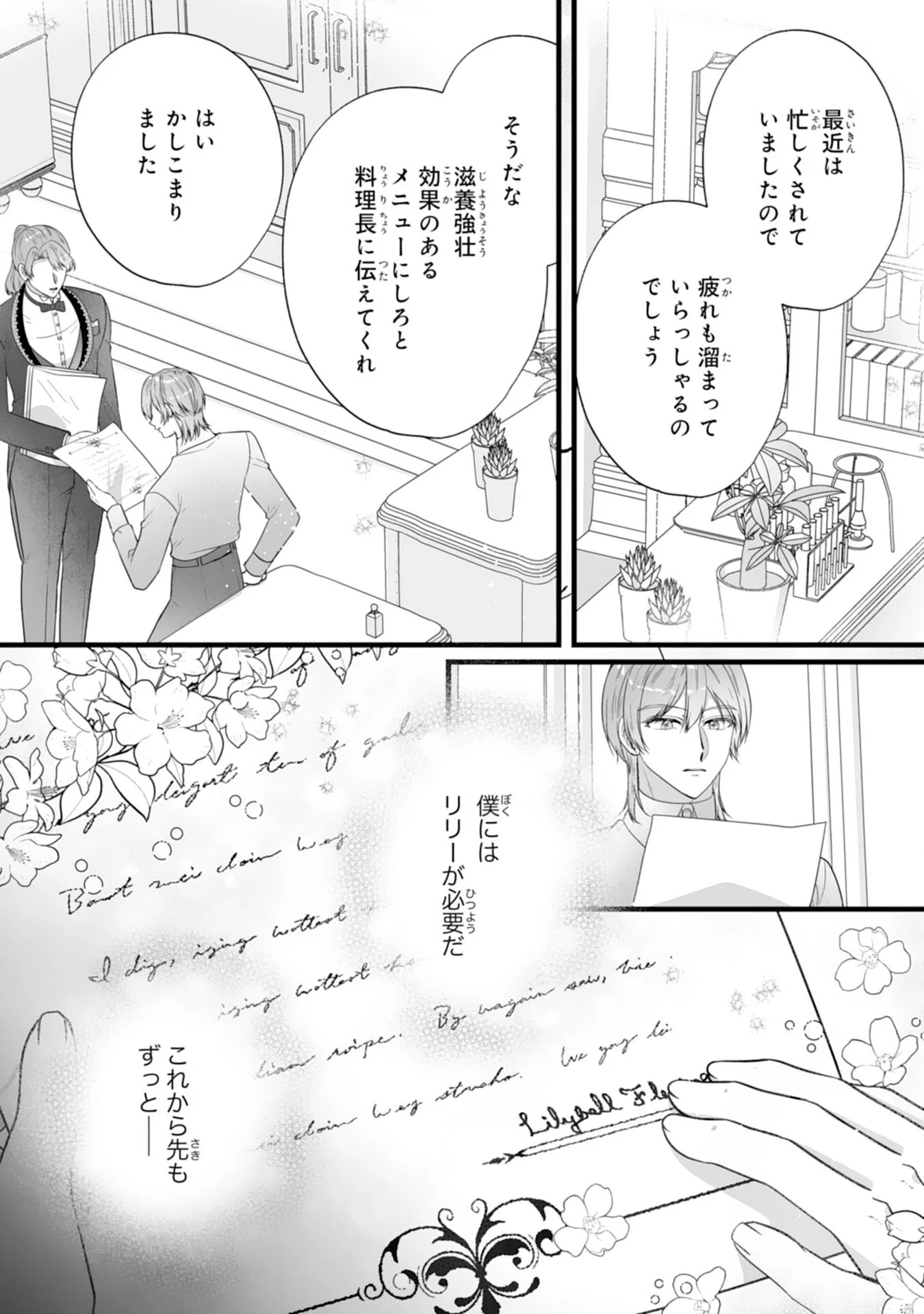 REIKOKUNA KOSHAKU SAMA HA NANASHI NO OKAZARI TSUMA GA OKINIRI AKUJONA ANE NO MIGAWARI DE KEKKON SHITA HAZU GA, TO DEKIAI SARETEIMASHITA Chapter 12 - Page 5