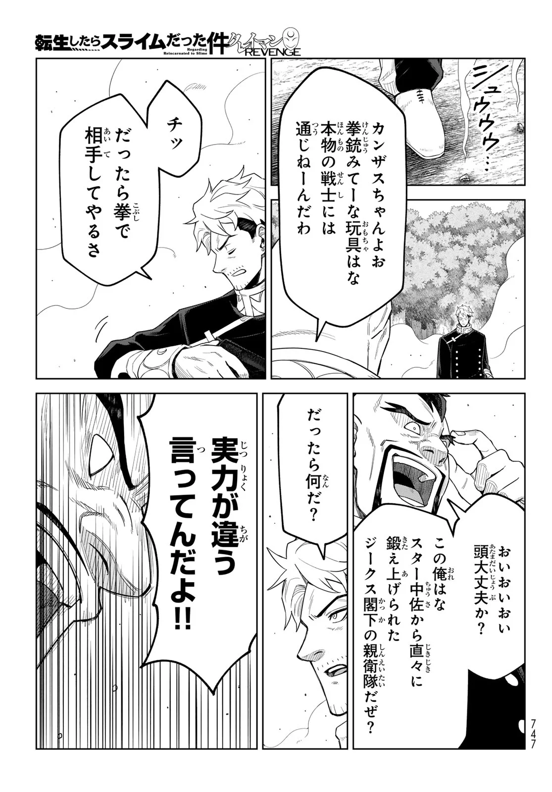 TENSEI SHITARA SLIME DATTA KEN: CLAYMAN REVENGE Chapter 50 page 17 - nihonkuni.com