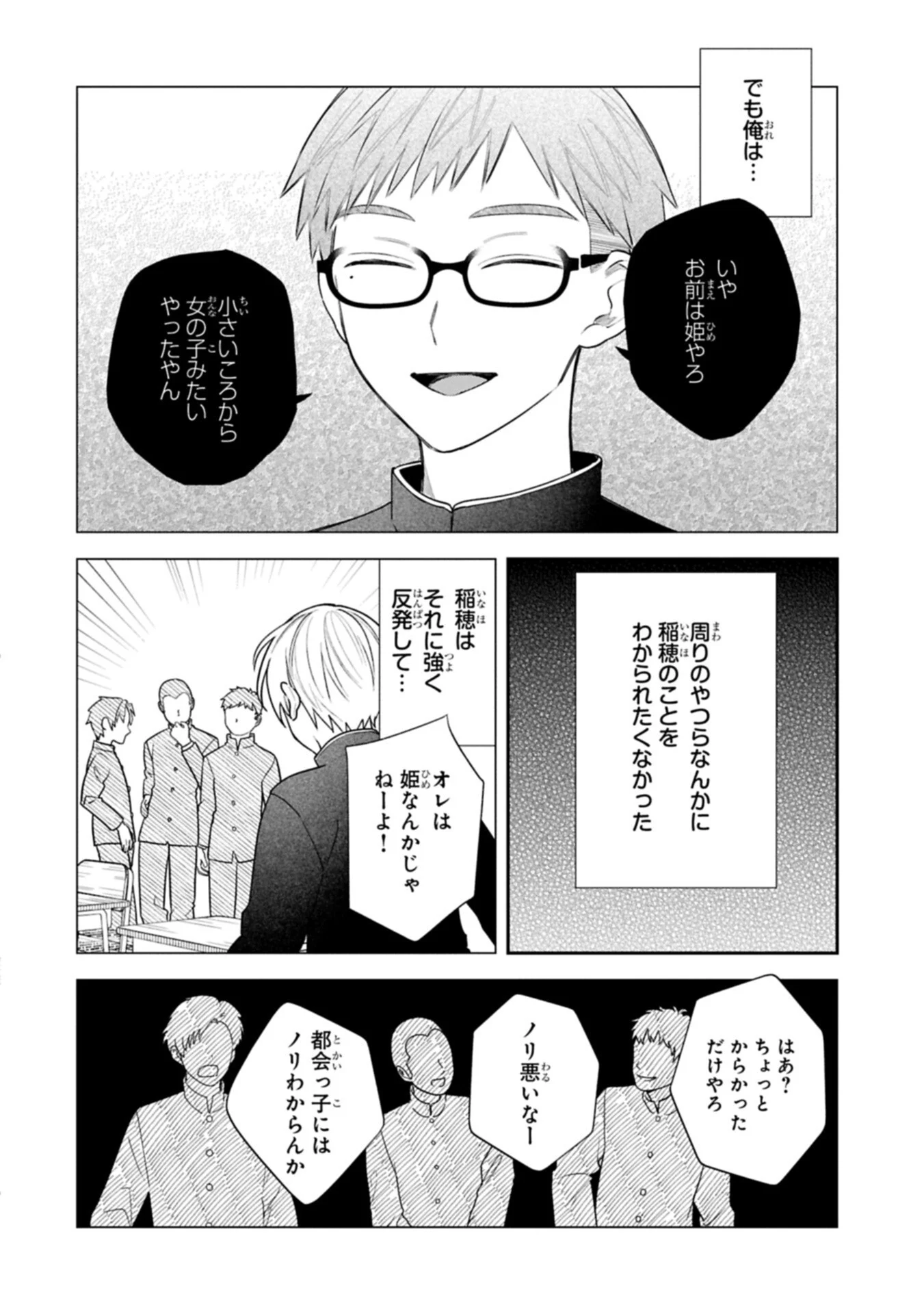 INAHO-KUN IS SUPPOSED TO BE A FAKE SWEETHEART Chap 43 - Pic 12