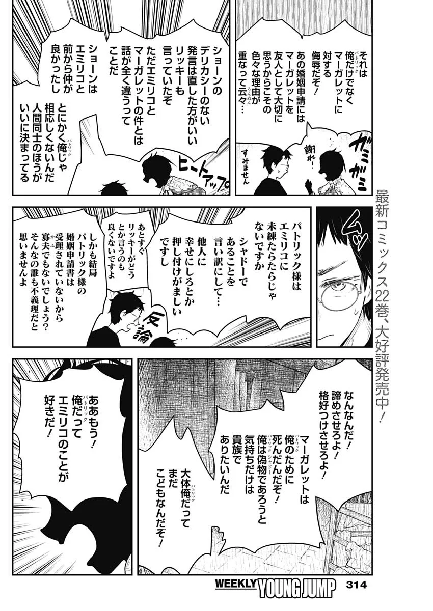 SHADOWS HOUSE - RAW Chapter 244 page 10 - nihonkuni.com
