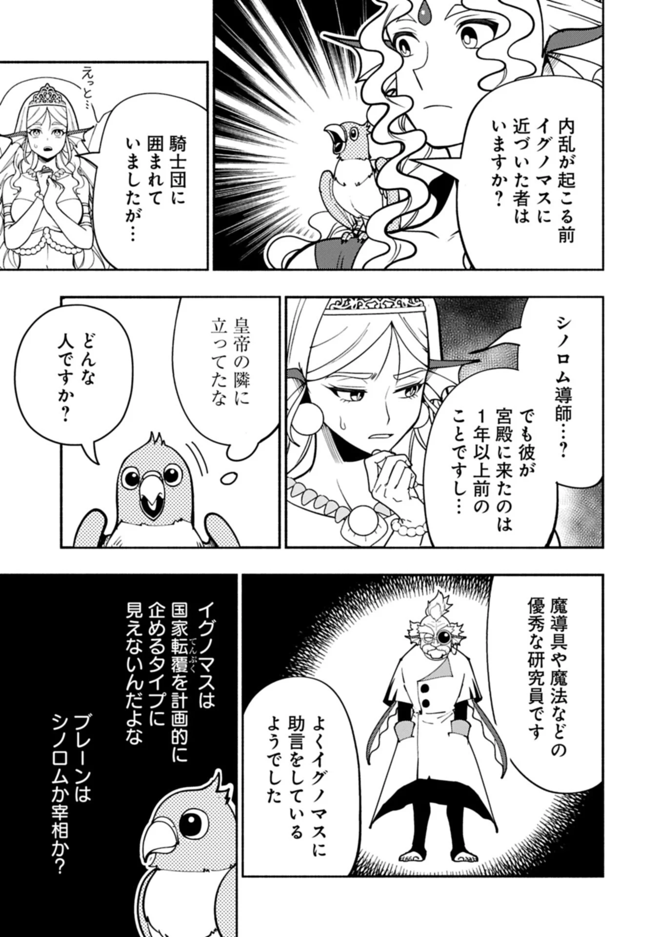 HELL MODE: YARIKOMI SUKI NO GAMER WA HAI SETTEI NO ISEKAI DE MUSOU SURU (MANGA) - RAW Chapter 100.2 page 9 - nihonkuni.com