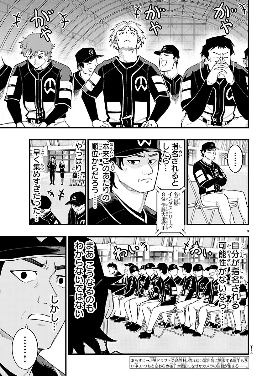 SENSHU NO KOUTAI WO OSHIRASE ITASHIMASU Chapter 16 - Page 3