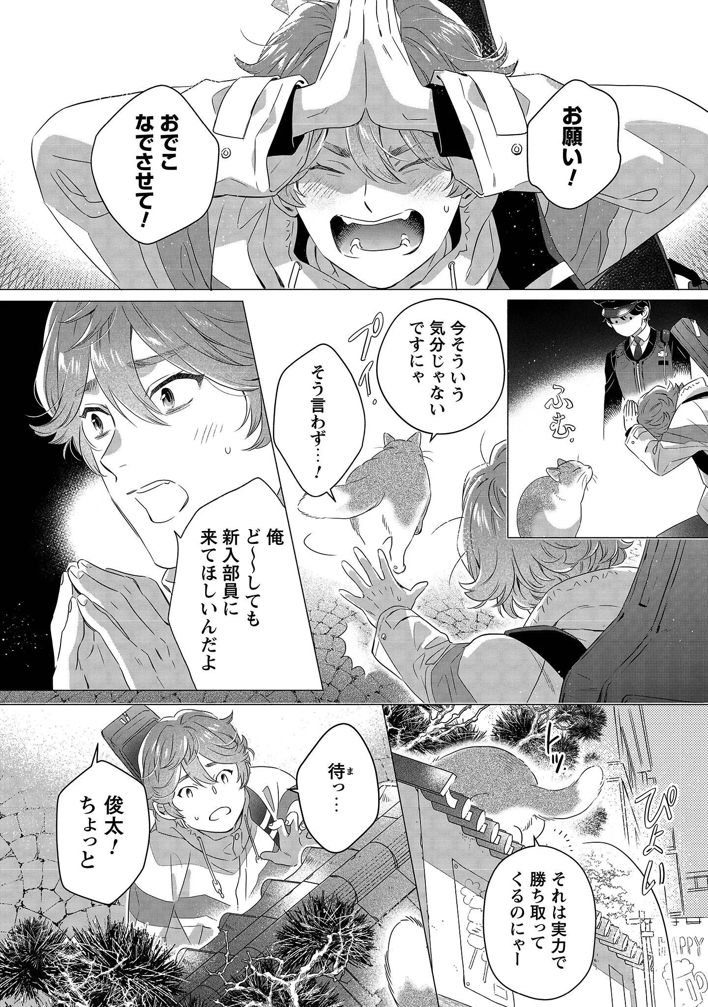 OMAWARISAN TO MANEKINEKO Chapter 1 - Page 21