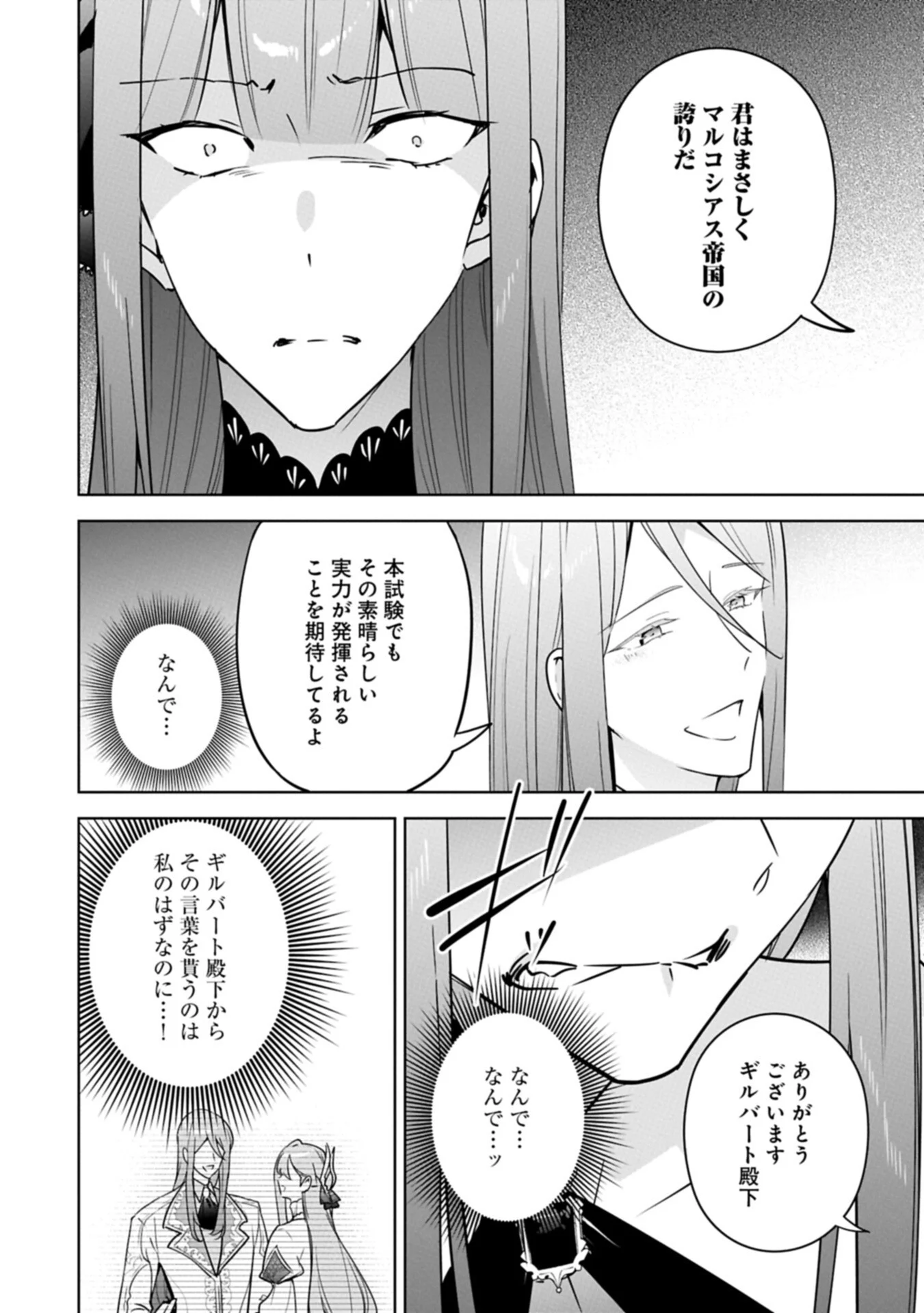 MUJIKAKU SEIJO WA KYOU MO MUISHIKI NI CHIKARA O TARE NAGASU: IMADAI NO SEIJO WA ANE DE HANAKU, IMOUTO NO WATASHI DATTA MITAI DESU Chapter 41.2 - Page 12