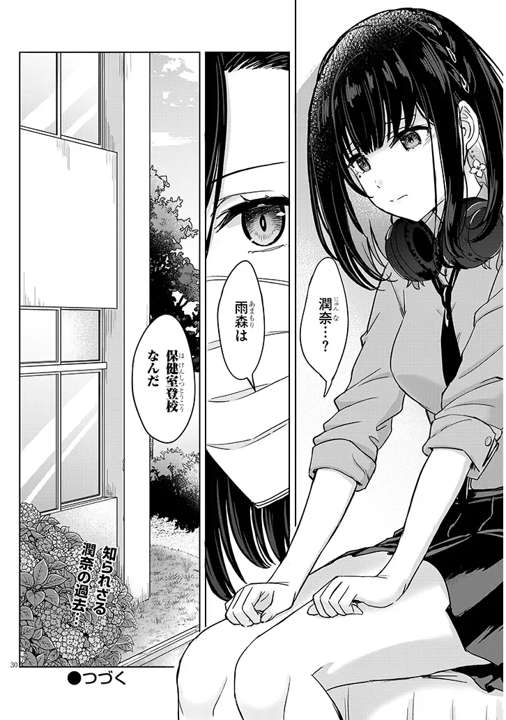 AMAMORI JUNNA WA SHITSUDO GA TAKAI Chapter 3 - Page 30