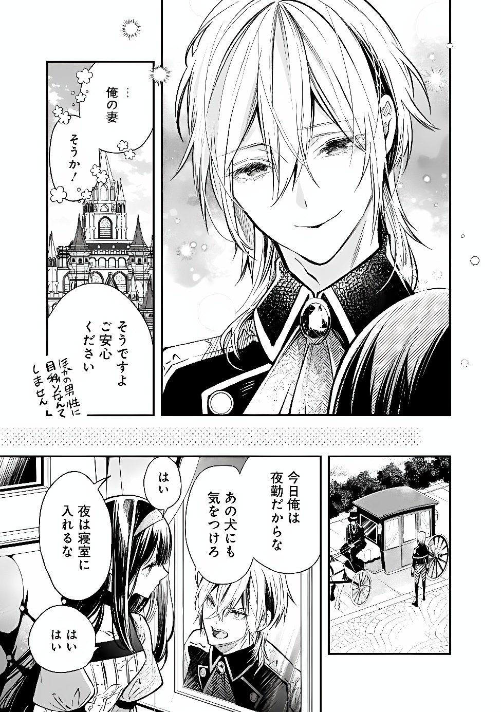 REIKOKU NARU HYOUTEI NO, TSUMA DE GOZAIMASU: GIMAI NI KONYAKUSHA WO OSHITSUKERARETA KEDO, IGAI TO KAWAII KARE NI DEKIAI SARE SHIAWASE NI KURASHITERU Chapter 9.2 page 1 - nihonkuni.com