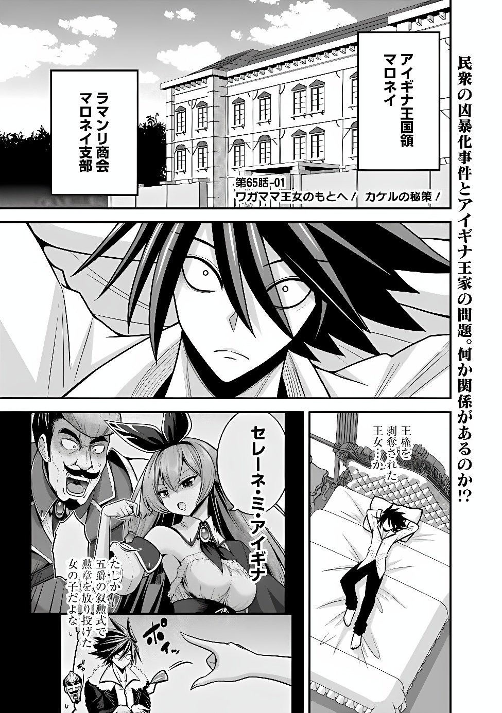 ISEKAI OJISAN - RAW Chap 79 - Pic 1