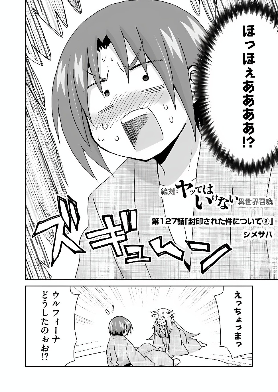 ZETTAI NI YATTE WA IKENAI ISEKAI SHOUKAN - RAW Chapter 127 page 2 - nihonkuni.com
