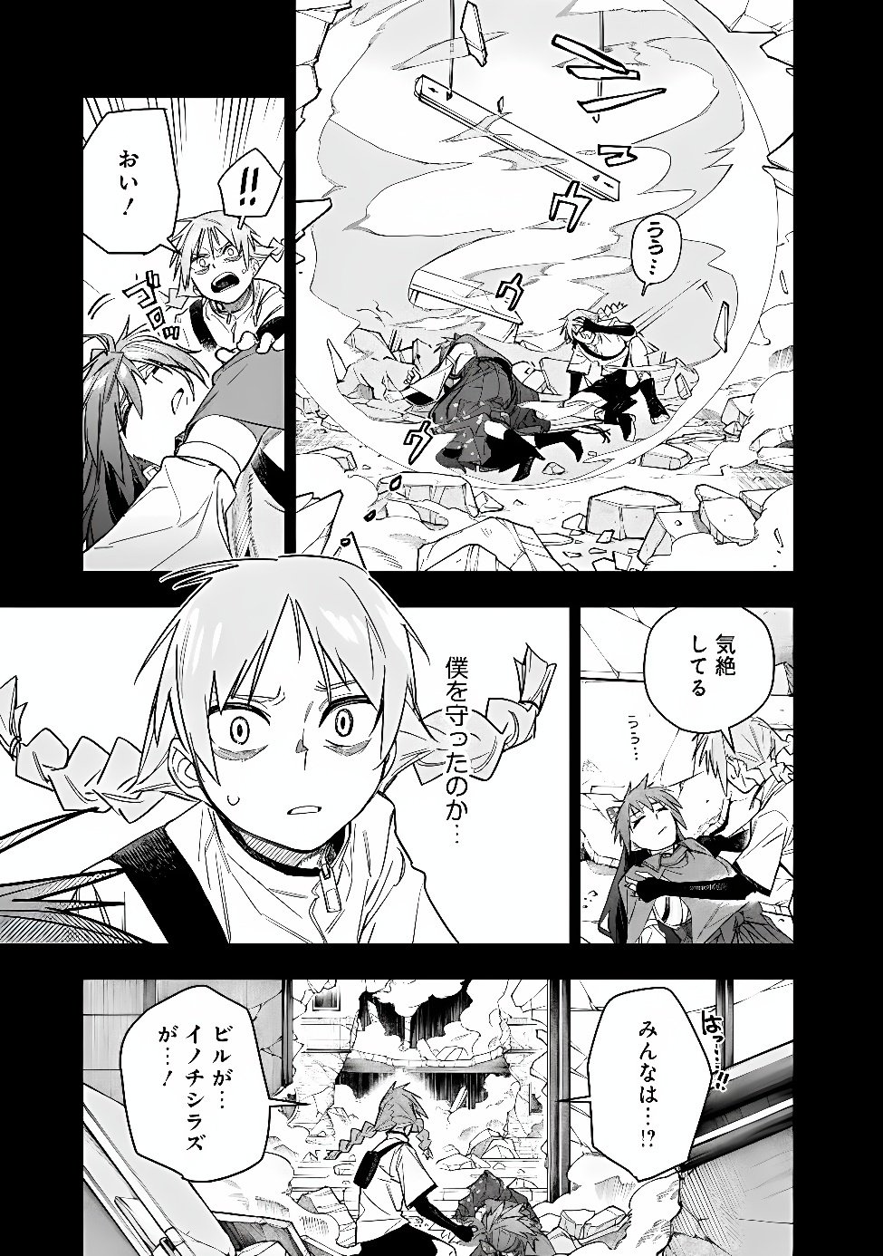 “SHOP” SKILL SAE AREBA, DUNGEON-KA SHITA SEKAI DEMO RAKUSHOU DA Chap 34 - Pic 2