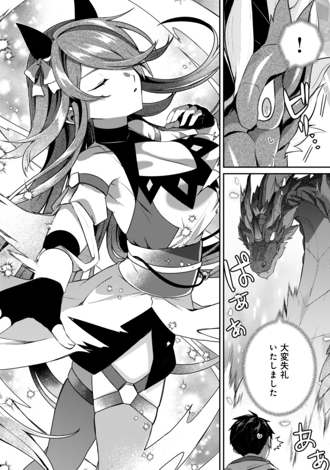 SEKAI SAIKYOU NO SHINJUU TSUKAI (MANGA) Chapter 27.2 - Page 2