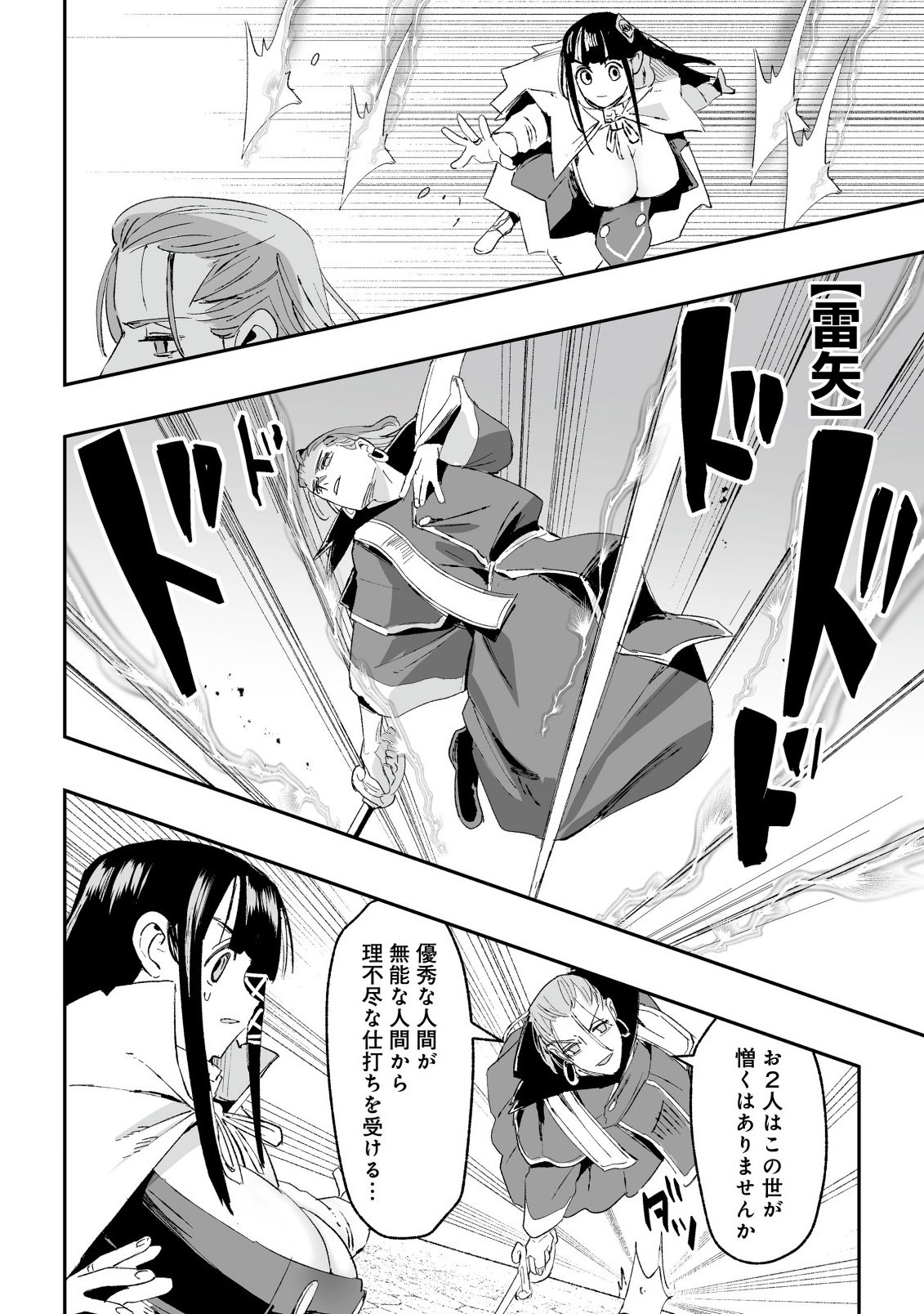 JAGAN NO OSSAN: SAENAI MISOJI NO PERO PERO HAREM MUSOU Chap 10.2 - Pic 2