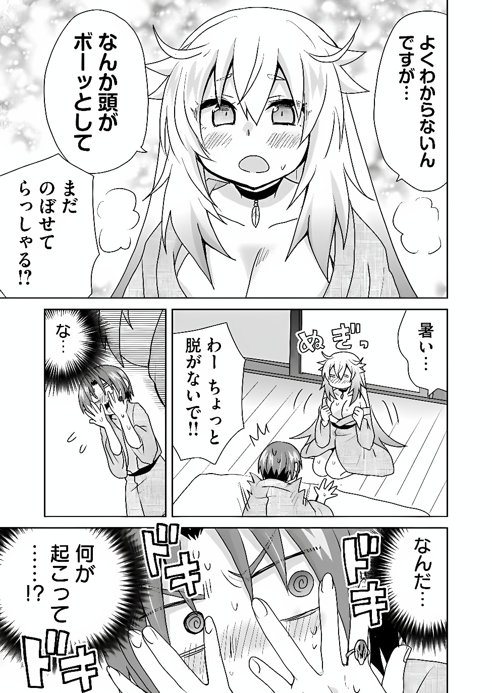 ZETTAI NI YATTE WA IKENAI ISEKAI SHOUKAN - RAW Chapter 127 page 3 - nihonkuni.com