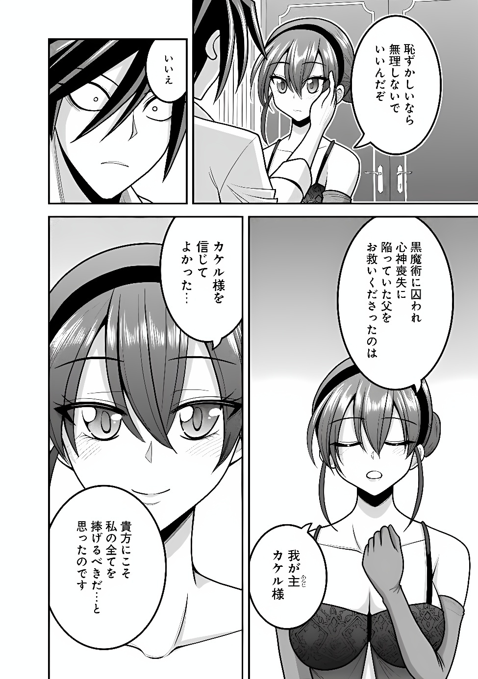 LOTTERY GRAND PRIZE: MUSOU HAREM RIGHTS - RAW Chapter 65.1 page 4 - nihonkuni.com