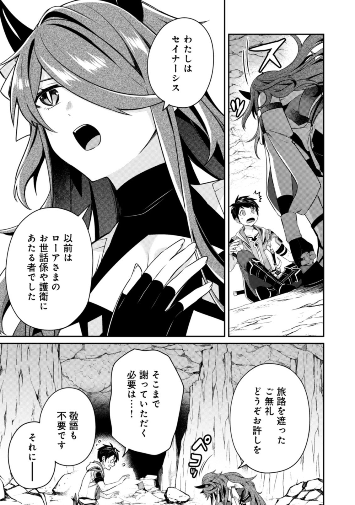 SEKAI SAIKYOU NO SHINJUU TSUKAI (MANGA) Chapter 27.2 - Page 3