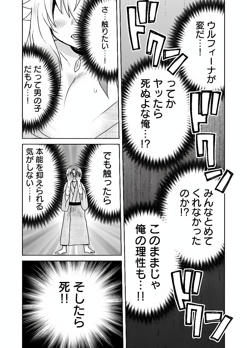 ZETTAI NI YATTE WA IKENAI ISEKAI SHOUKAN - RAW Chapter 127 page 4 - nihonkuni.com