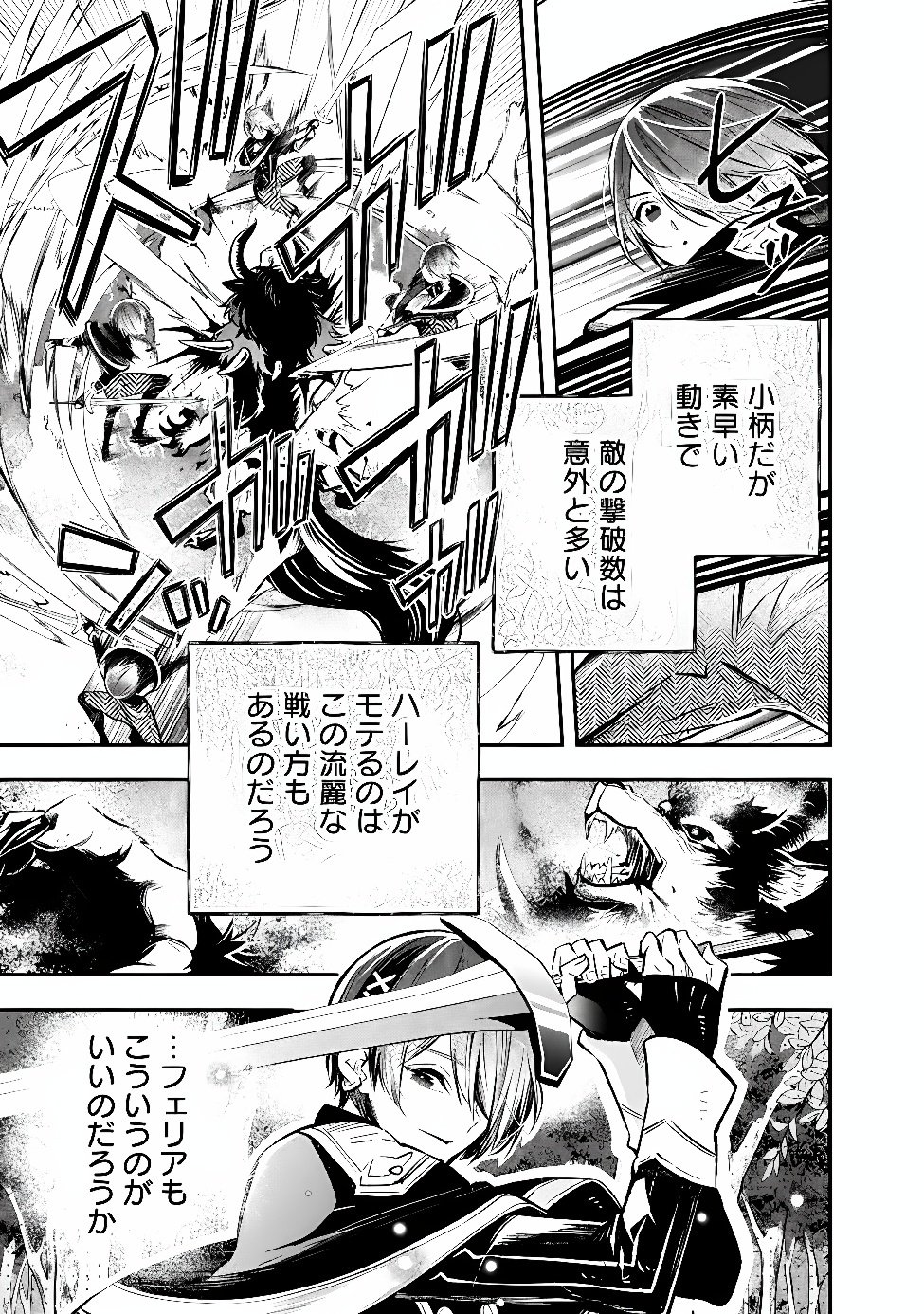 REIKOKU NARU HYOUTEI NO, TSUMA DE GOZAIMASU: GIMAI NI KONYAKUSHA WO OSHITSUKERARETA KEDO, IGAI TO KAWAII KARE NI DEKIAI SARE SHIAWASE NI KURASHITERU Chapter 9.2 page 5 - nihonkuni.com