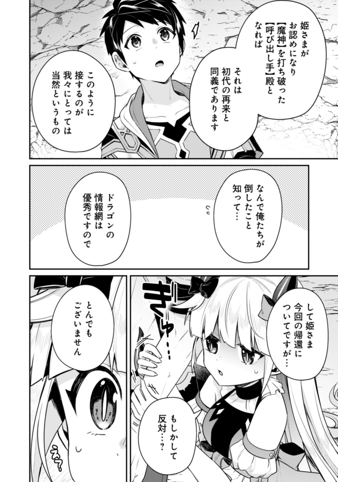 SEKAI SAIKYOU NO SHINJUU TSUKAI (MANGA) Chapter 27.2 - Page 4