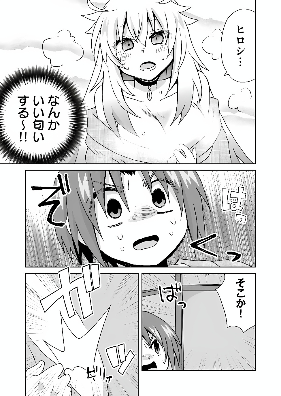 ZETTAI NI YATTE WA IKENAI ISEKAI SHOUKAN - RAW Chapter 127 page 5 - nihonkuni.com