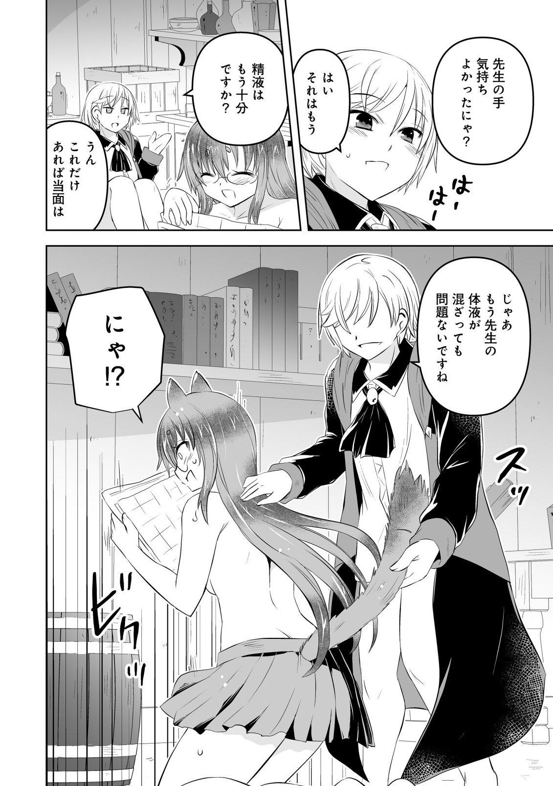 SHOUKAN WO SUBERU YAMI NO KIZOKU NI TENSEI SHITA: BISHOUJO TACHI TO NIJUU SEIKATSU NO HAREM LIFE Chapter 7.2 page 4 - nihonkuni.com