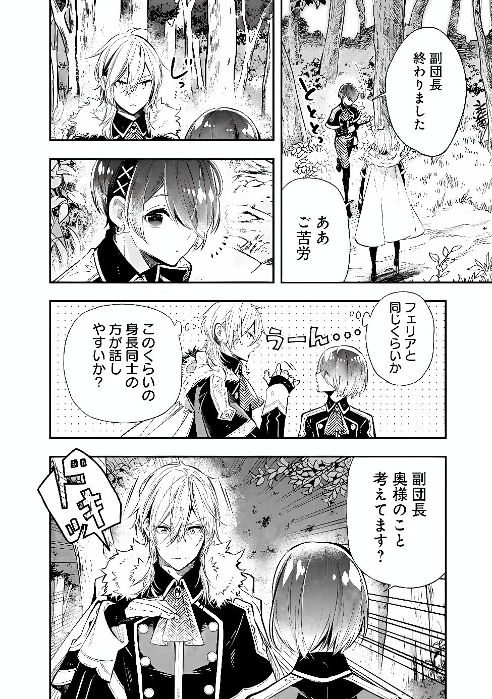 REIKOKU NARU HYOUTEI NO, TSUMA DE GOZAIMASU: GIMAI NI KONYAKUSHA WO OSHITSUKERARETA KEDO, IGAI TO KAWAII KARE NI DEKIAI SARE SHIAWASE NI KURASHITERU Chapter 9.2 page 6 - nihonkuni.com
