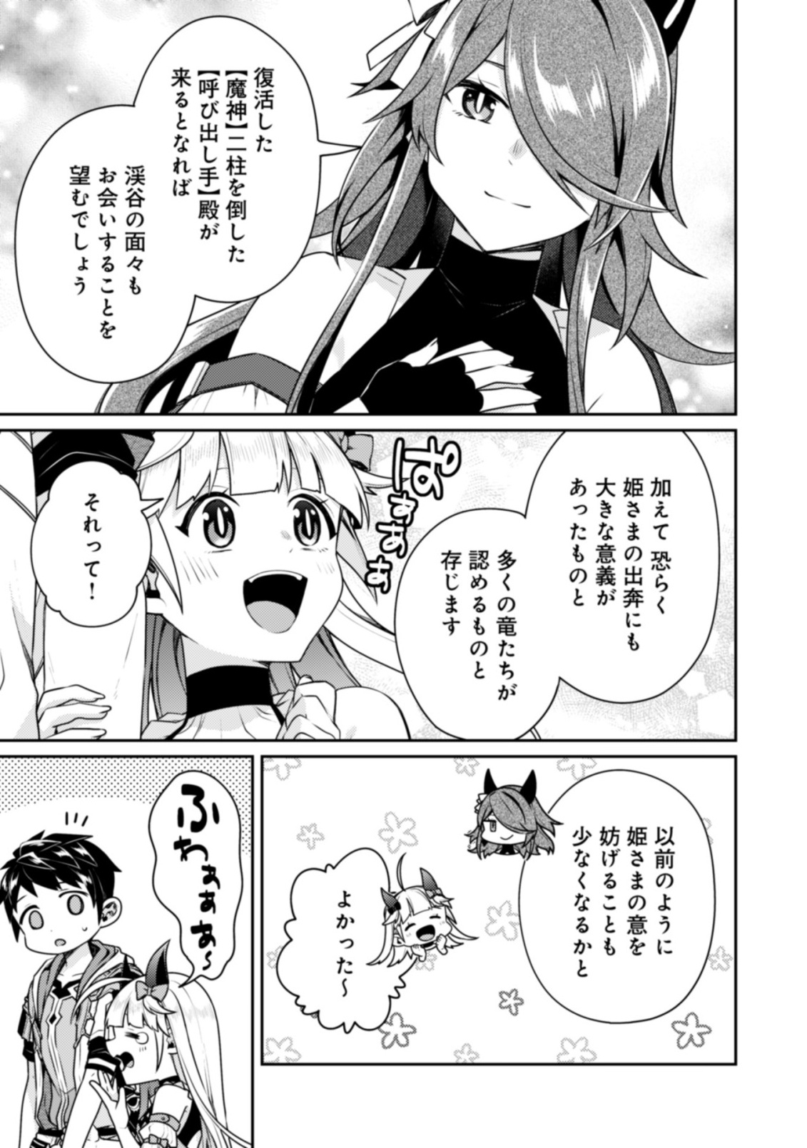 SEKAI SAIKYOU NO SHINJUU TSUKAI (MANGA) Chapter 27.2 - Page 5