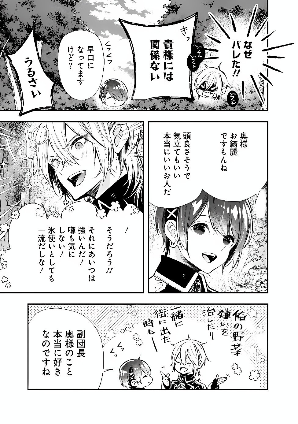 REIKOKU NARU HYOUTEI NO, TSUMA DE GOZAIMASU: GIMAI NI KONYAKUSHA WO OSHITSUKERARETA KEDO, IGAI TO KAWAII KARE NI DEKIAI SARE SHIAWASE NI KURASHITERU Chapter 9.2 page 7 - nihonkuni.com