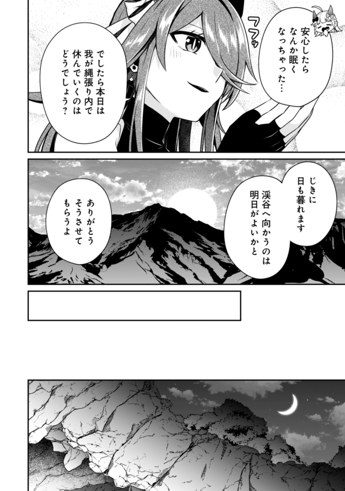 SEKAI SAIKYOU NO SHINJUU TSUKAI (MANGA) Chapter 27.2 - Page 6