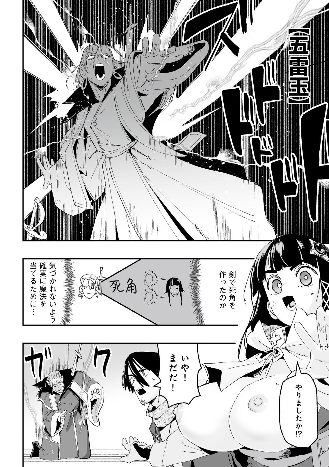 JAGAN NO OSSAN: SAENAI MISOJI NO PERO PERO HAREM MUSOU Chap 10.2 - Pic 6