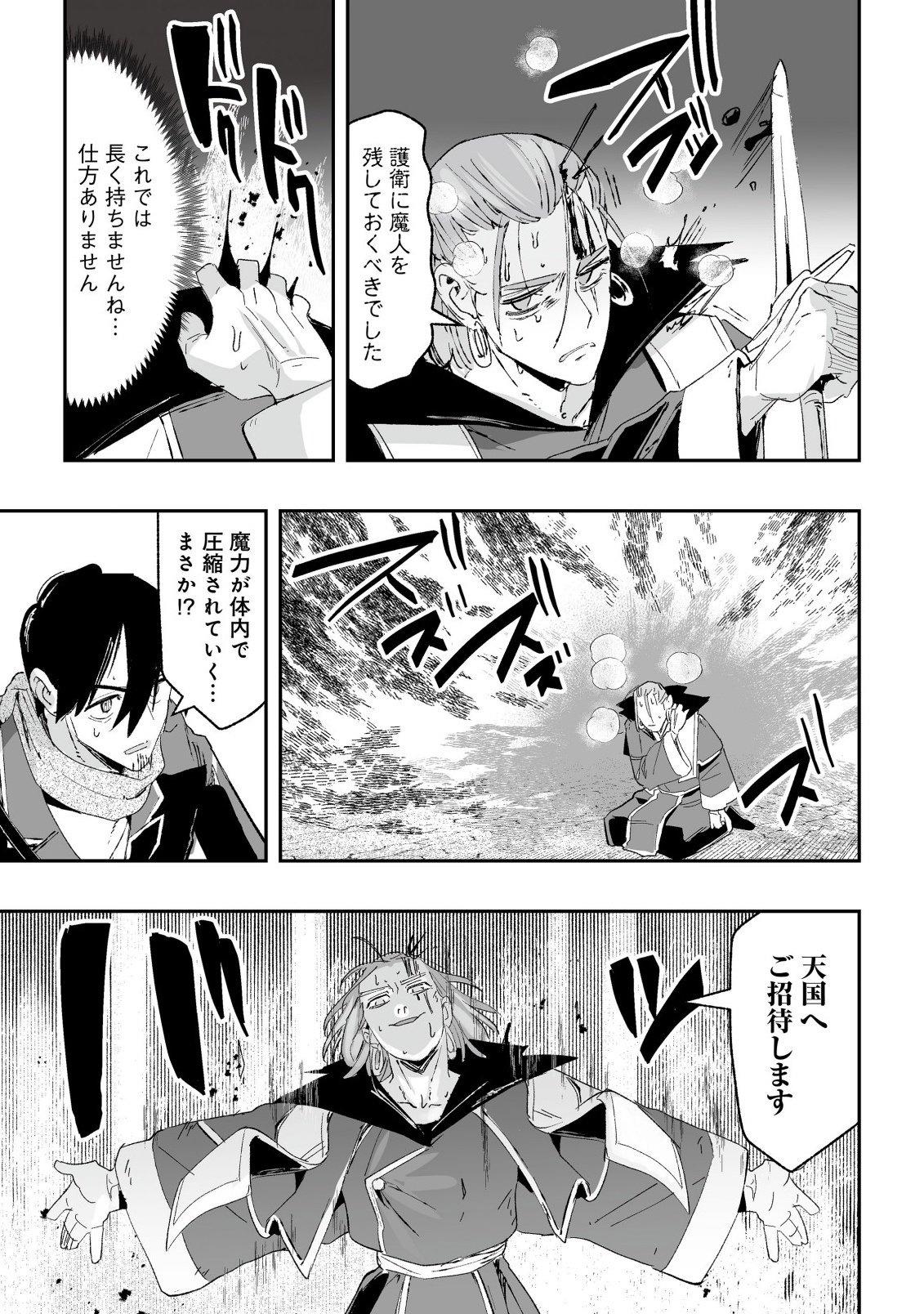 JAGAN NO OSSAN: SAENAI MISOJI NO PERO PERO HAREM MUSOU Chap 10.2 - Pic 7