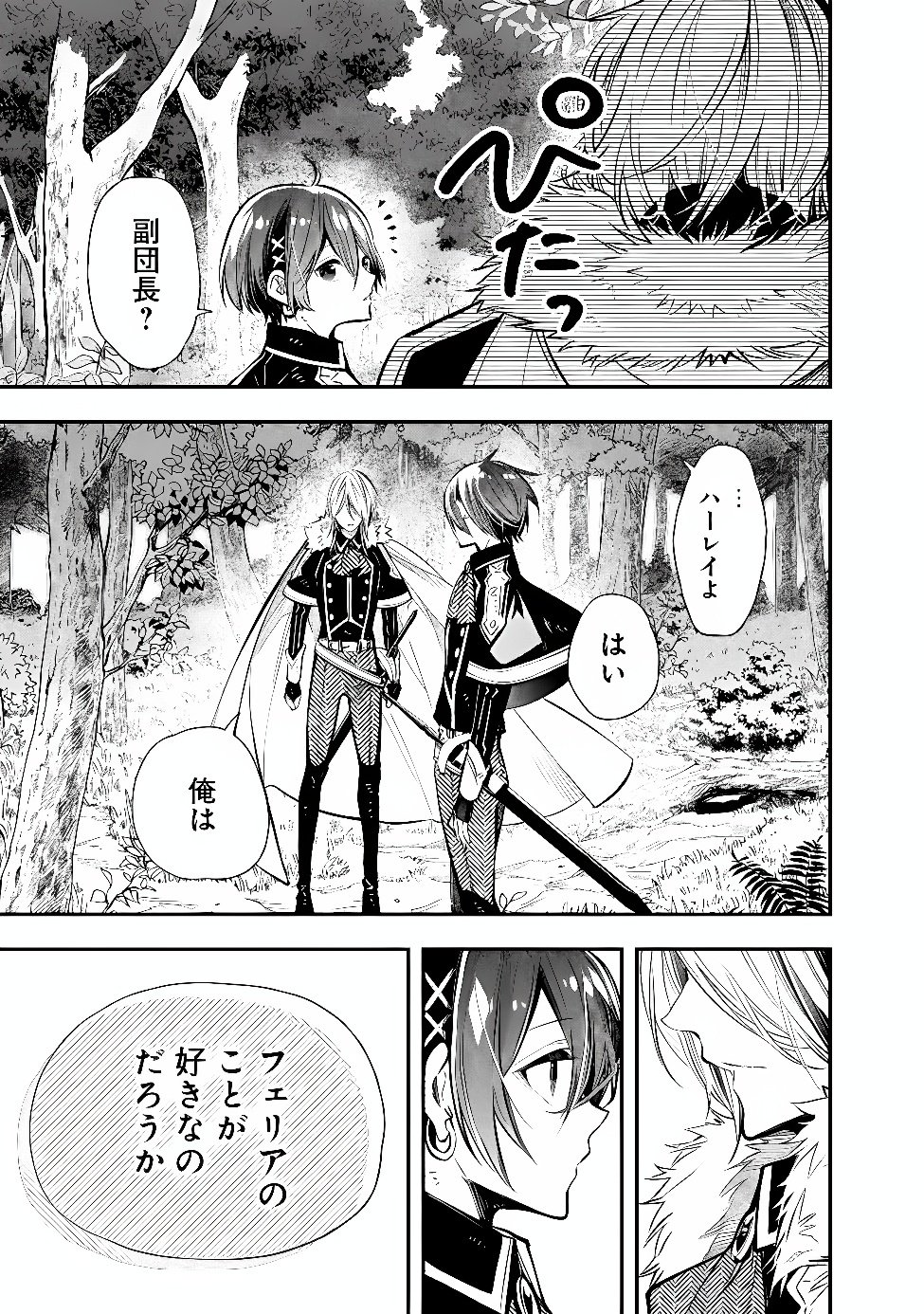 REIKOKU NARU HYOUTEI NO, TSUMA DE GOZAIMASU: GIMAI NI KONYAKUSHA WO OSHITSUKERARETA KEDO, IGAI TO KAWAII KARE NI DEKIAI SARE SHIAWASE NI KURASHITERU Chapter 9.2 page 9 - nihonkuni.com