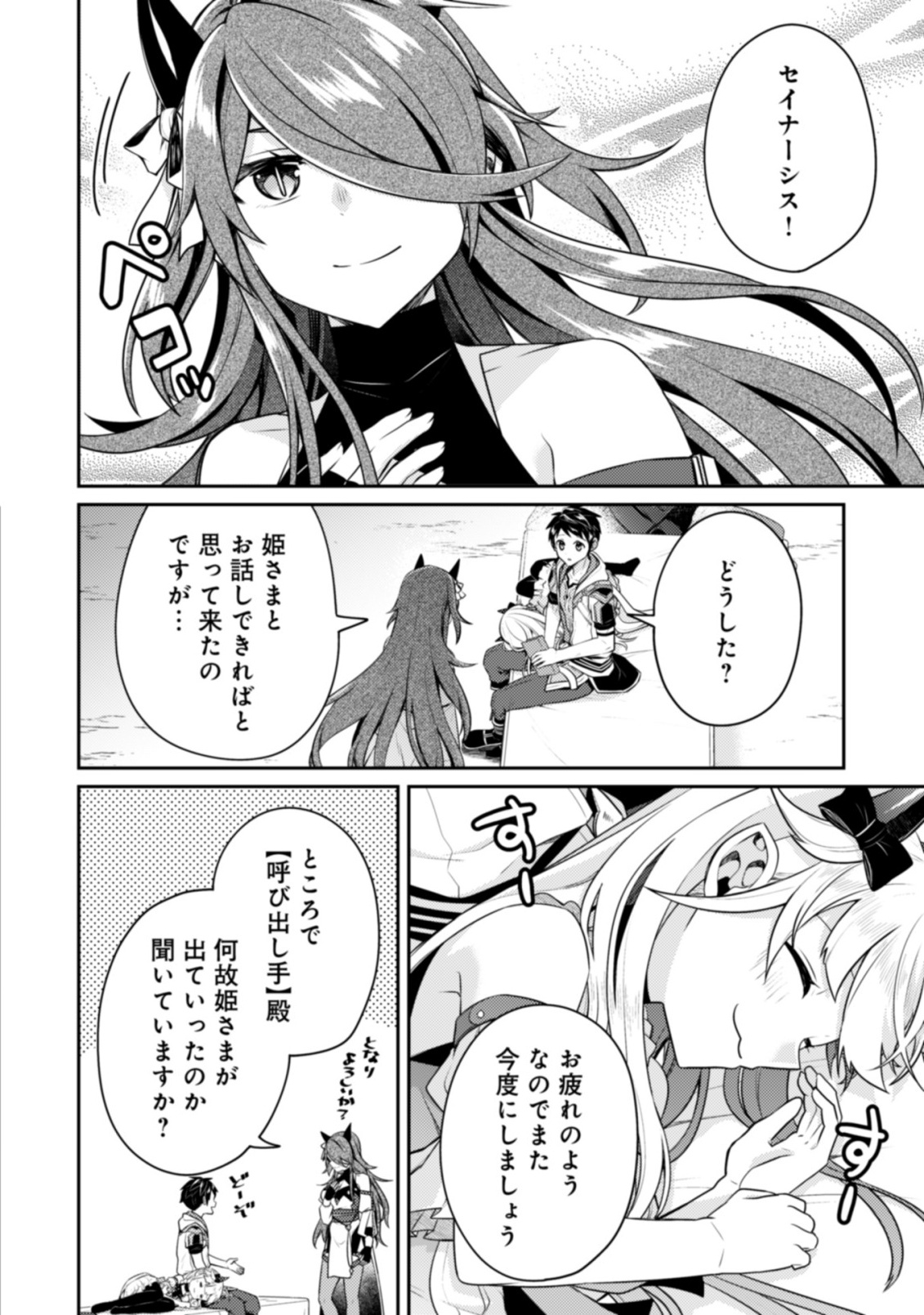 SEKAI SAIKYOU NO SHINJUU TSUKAI (MANGA) Chapter 27.2 - Page 8