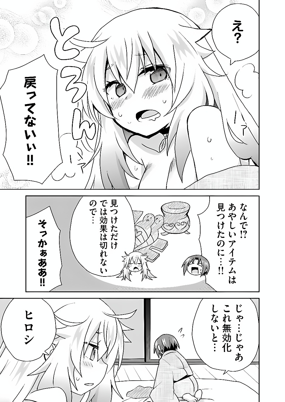 ZETTAI NI YATTE WA IKENAI ISEKAI SHOUKAN - RAW Chapter 127 page 9 - nihonkuni.com