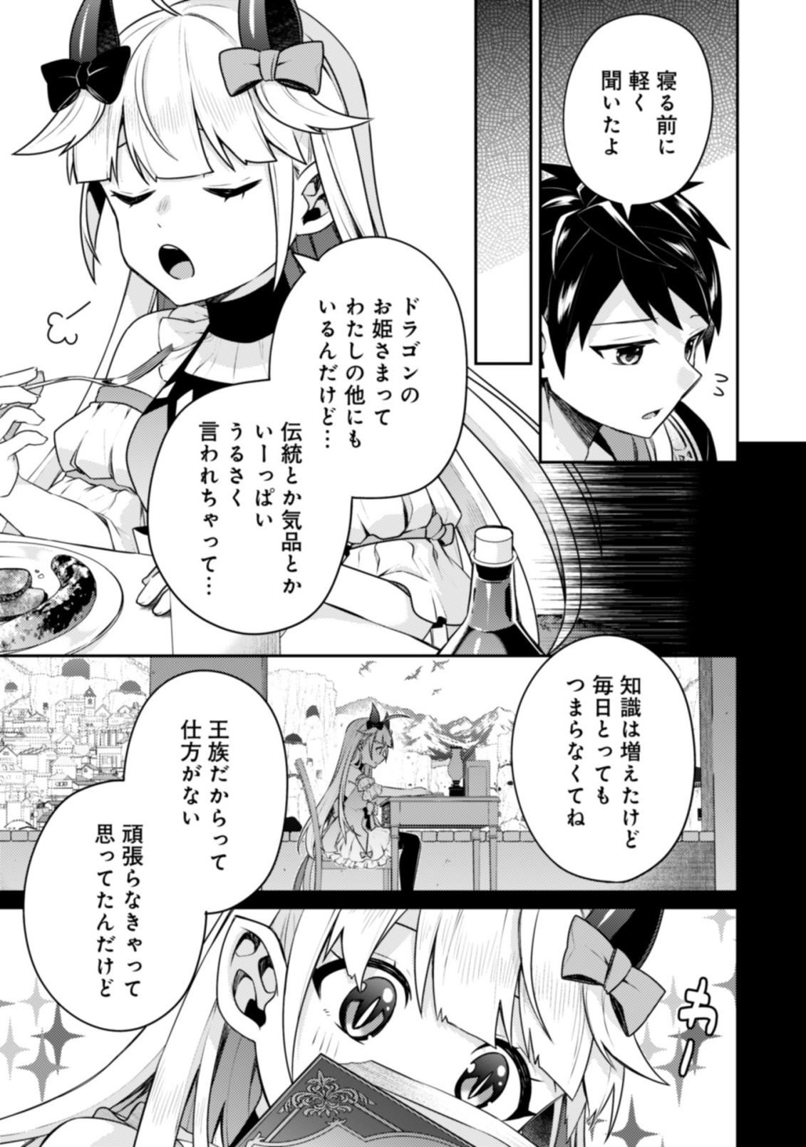 SEKAI SAIKYOU NO SHINJUU TSUKAI (MANGA) Chapter 27.2 - Page 9