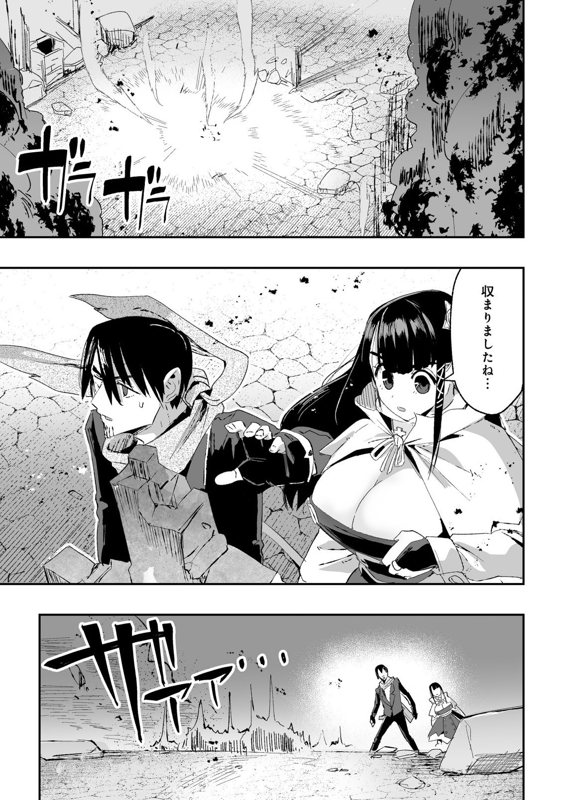 JAGAN NO OSSAN: SAENAI MISOJI NO PERO PERO HAREM MUSOU Chap 10.2 - Pic 9