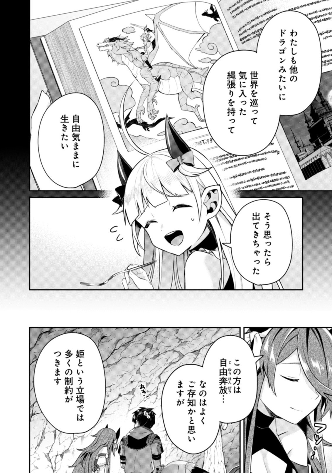 SEKAI SAIKYOU NO SHINJUU TSUKAI (MANGA) Chapter 27.2 - Page 10